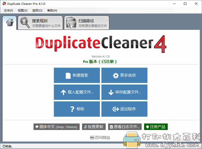 专业重复文件清理工具:Duplicate Cleaner Pro v4.1.4绿色版 pic No.2 专业重复文件清理工具:Duplicate Cleaner Pro v4.1.4绿色版 配图 No.2