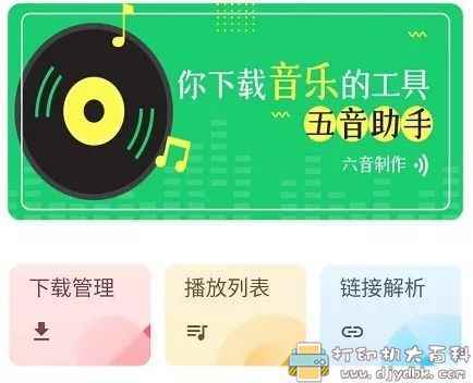 安卓五音助手V2.1.5,全网付费音乐免费听,免费下载 pic No.5 安卓五音助手V2.1.5,全网付费音乐免费听,免费下载 配图 No.5