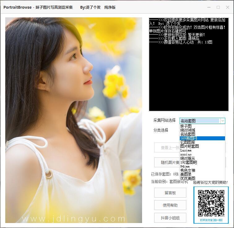 易语言写的，妹子图片写真浏览采集1.29 配图