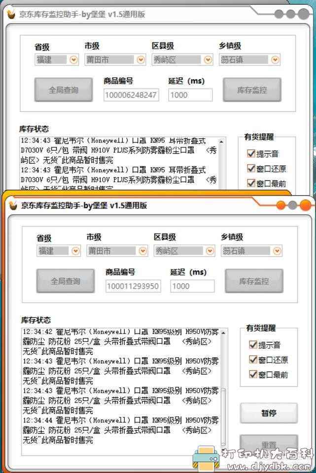 京东商品库存实时监控工具，可多开版 配图