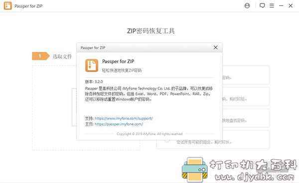 压缩包密码移除工具Passper for ZIP v3.2.0.3 中文绿色激活版,支持ZIP、WinZIP、7ZIP等 pic No.1 压缩包密码移除工具Passper for ZIP v3.2.0.3 中文绿色激活版,支持ZIP、WinZIP、7ZIP等 配图 No.1