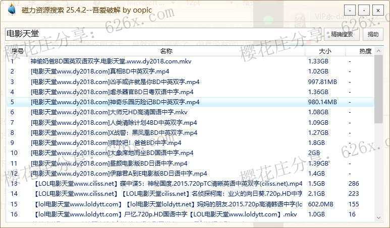 PC端磁力搜索工具:磁力资源搜索25.4.2 pic PC端磁力搜索工具:磁力资源搜索25.4.2 配图