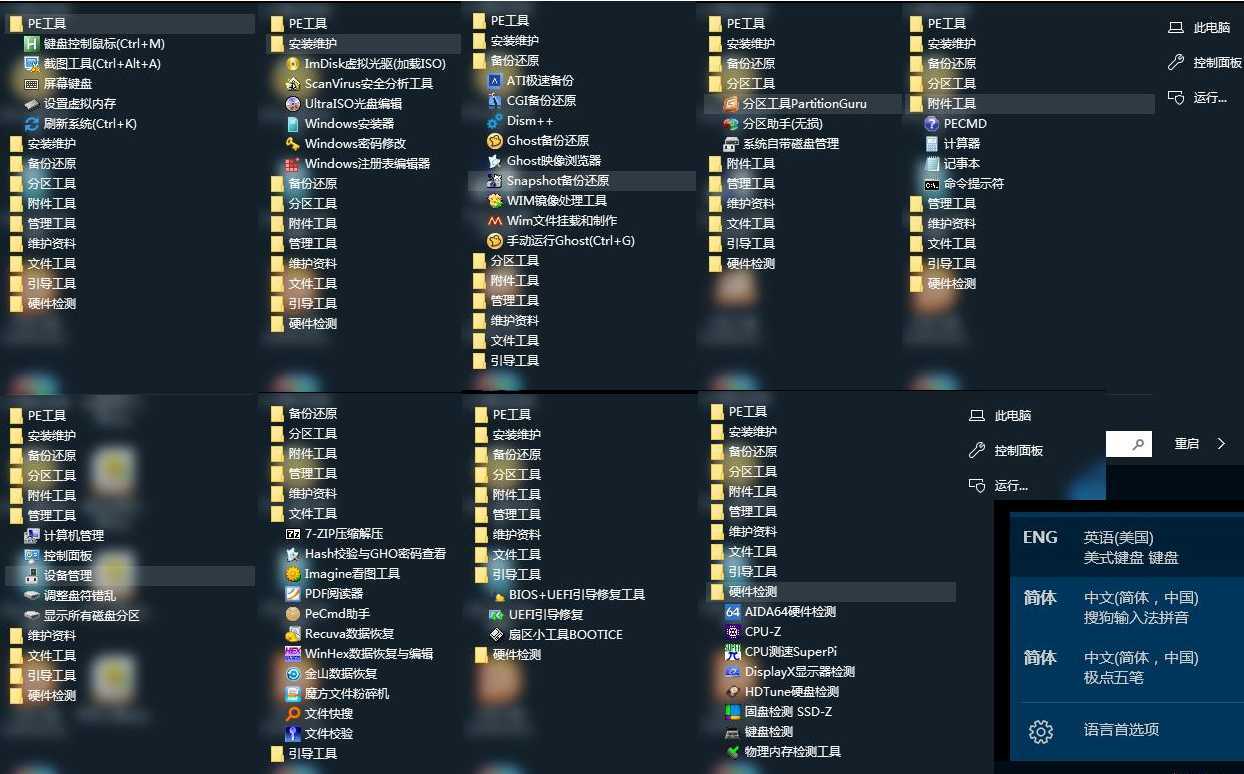 装机员利器:微PE工具箱维护增强版v2.0,附U盘启动制作教程及工具 pic No.2 装机员利器:微PE工具箱维护增强版v2.0,附U盘启动制作教程及工具 配图 No.2