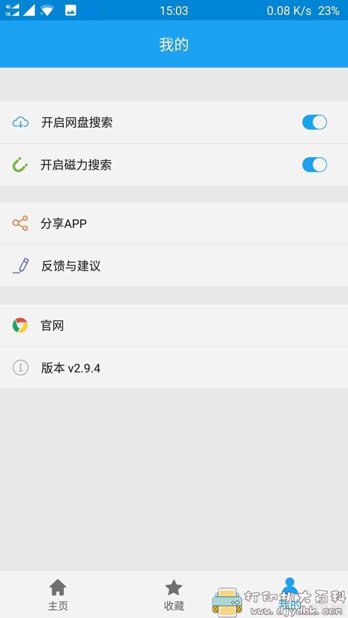 安卓资源搜索工具：网盘一搜v2.9.4+极速下载v2.9.2（支持磁力搜索和下载） 配图 No.1