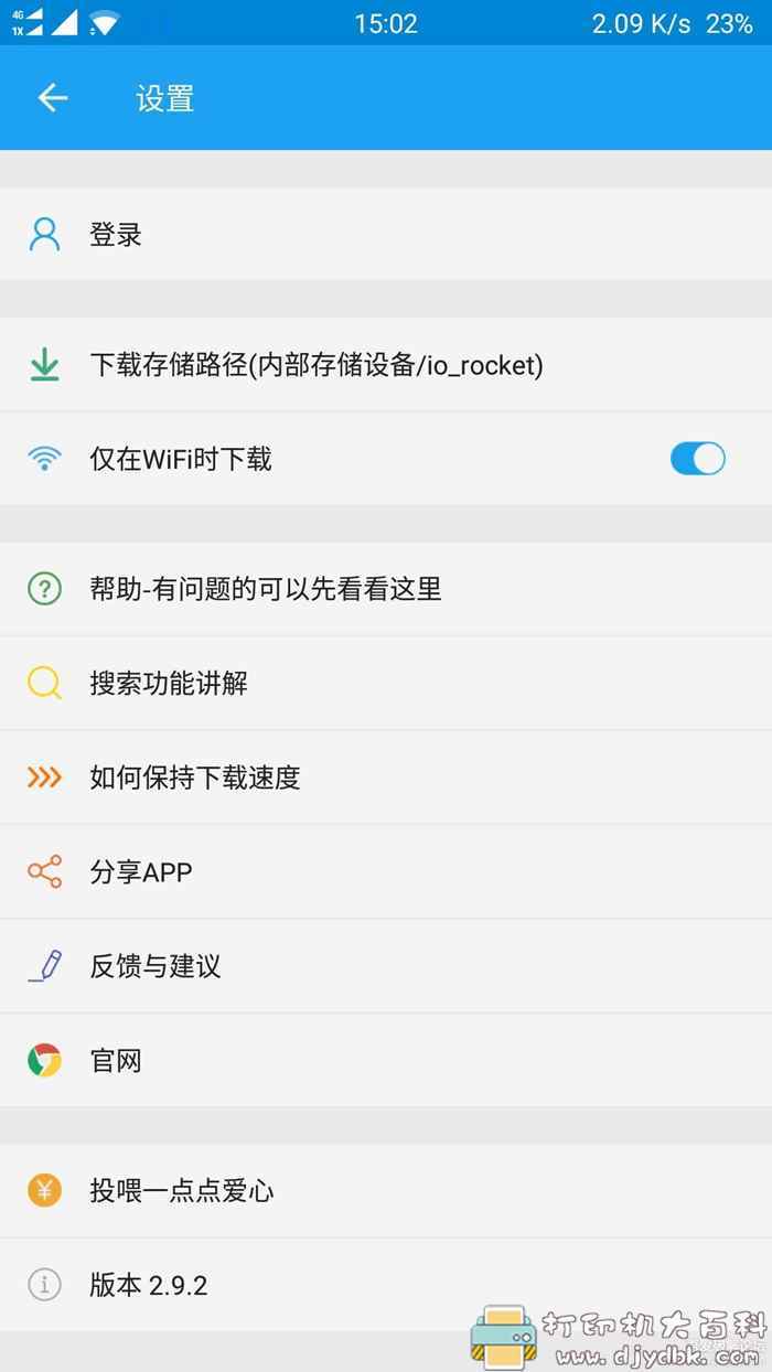 安卓资源搜索工具：网盘一搜v2.9.4+极速下载v2.9.2（支持磁力搜索和下载） 配图 No.2