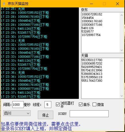 京东天猫口罩监控工具，可绑定微信提醒 配图