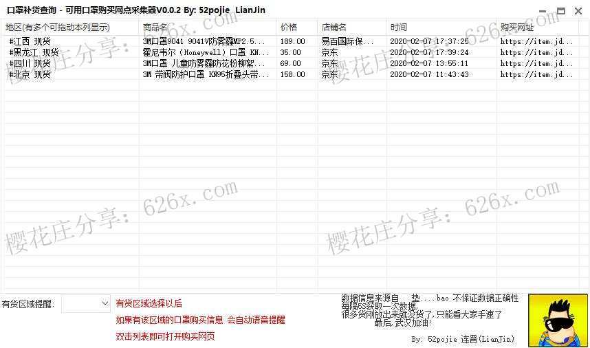口罩补货查询-可用口罩购买网点采集器v2 pic 口罩补货查询-可用口罩购买网点采集器v2 配图