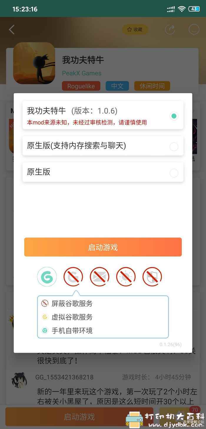 超多手机游戏特别版合集！安卓GG大玩家(原GG助手)免积分版 配图 No.4
