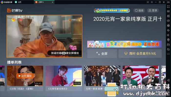 芒果TV(盒子版)v5.9.921 去广告去更新版 pic 芒果TV(盒子版)v5.9.921 去广告去更新版 配图