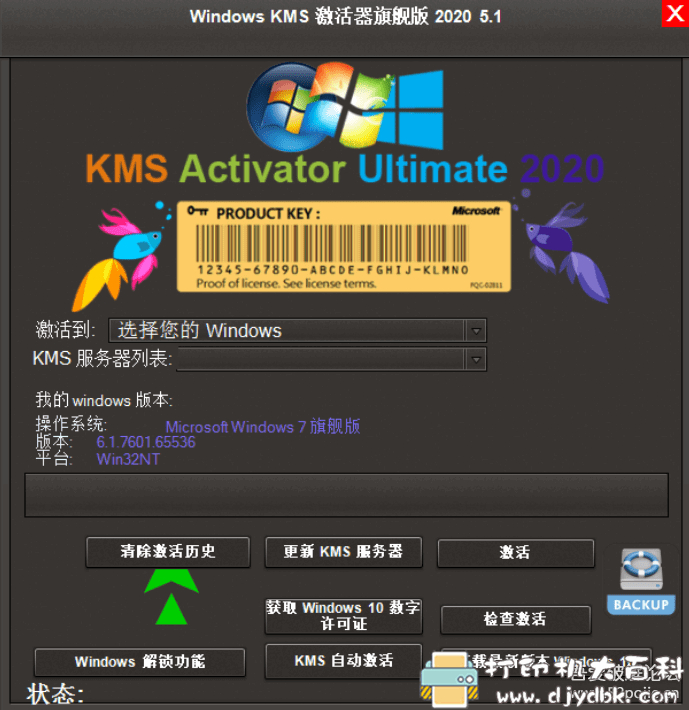 Windows KMS 激活器旗舰版2020 v5.1,可激活Windows 和 Office全系列产品 pic Windows KMS 激活器旗舰版2020 v5.1,可激活Windows 和 Office全系列产品 配图