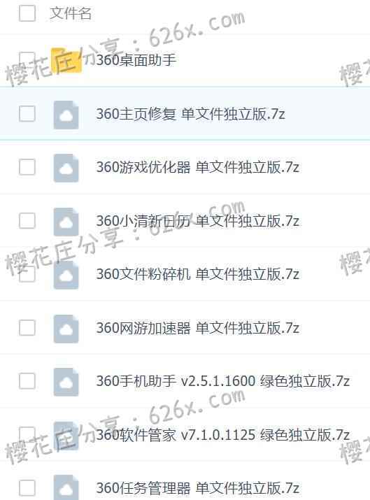 360全系列小工具合集 绿色单文件提取版 pic 360全系列小工具合集 绿色单文件提取版 配图