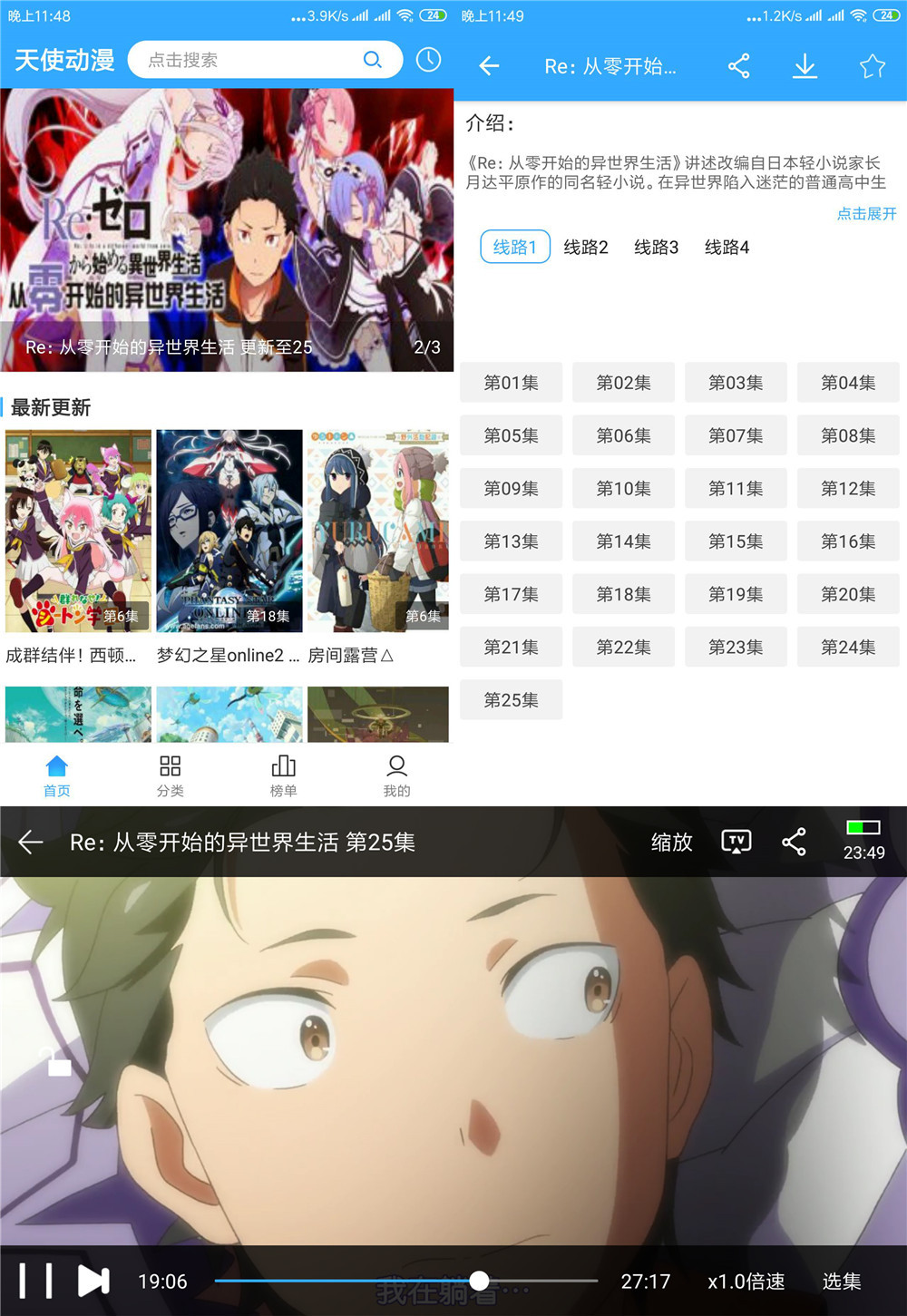 二次元追番利器：天使动漫v1.1.4清爽无广告版 配图