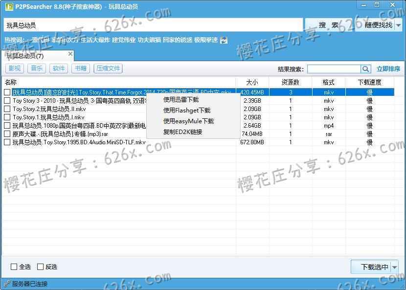 PC端种子搜索神器:P2Psearcher v8.8绿色版 pic PC端种子搜索神器:P2Psearcher v8.8绿色版 配图