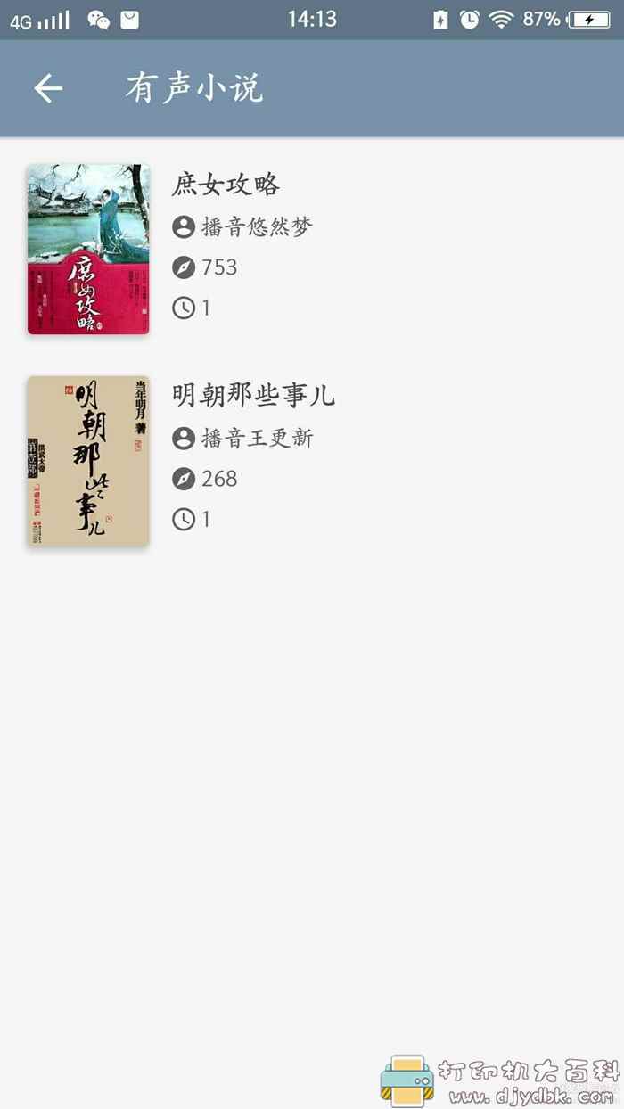 精品安卓小说阅读器-阅读 2.2.43 魔改版,新增听书功能 pic No.3 精品安卓小说阅读器-阅读 2.2.43 魔改版,新增听书功能 配图 No.3
