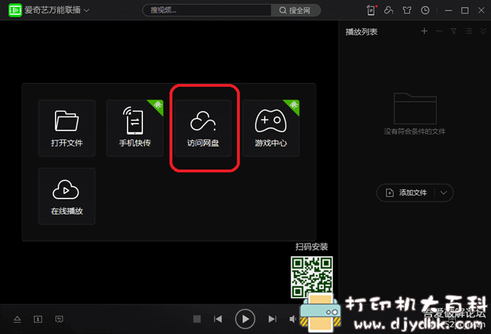 最新爱奇艺万能联播 v5.2.61,支持百度网盘不限速下载 pic No.2 最新爱奇艺万能联播 v5.2.61,支持百度网盘不限速下载 配图 No.2