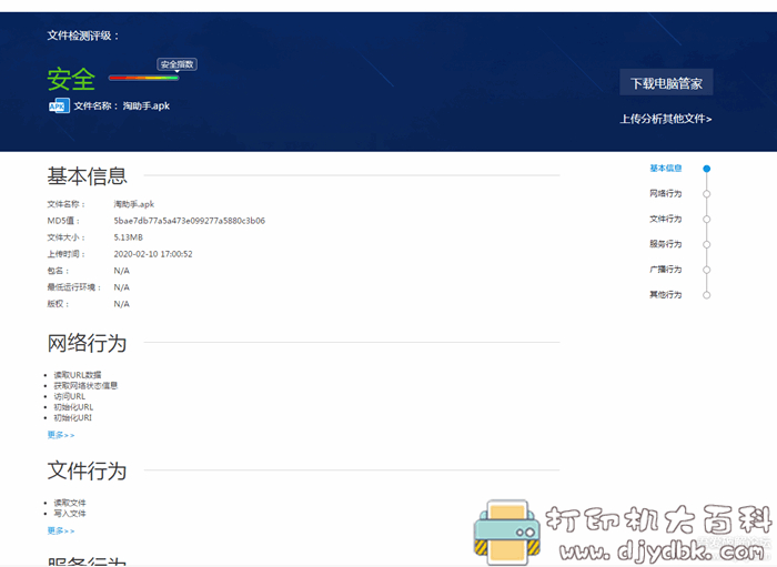 某宝买的【淘宝天猫秒杀助手(安卓版)】 pic No.1 某宝买的【淘宝天猫秒杀助手(安卓版)】 配图 No.1