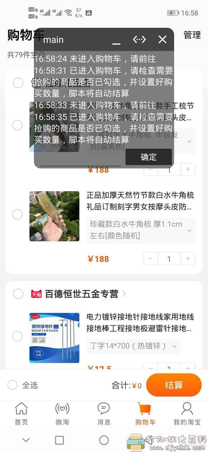 某宝买的【淘宝天猫秒杀助手(安卓版)】 pic No.3 某宝买的【淘宝天猫秒杀助手(安卓版)】 配图 No.3
