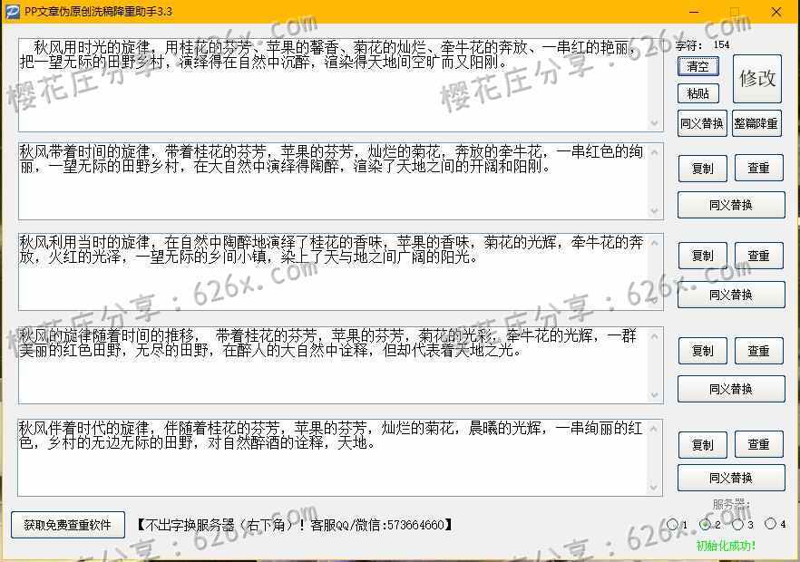 论文降重修改工具-PP文章伪原创洗稿降重助手3.3(全免费) pic 论文降重修改工具-PP文章伪原创洗稿降重助手3.3(全免费) 配图