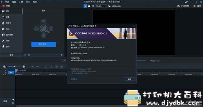 专业看图软件ACDSee 2020 官方中文旗舰版 13.0 + 飞鸟剪辑专业版4(ACDSee Video Studio) pic No.2 专业看图软件ACDSee 2020 官方中文旗舰版 13.0 + 飞鸟剪辑专业版4(ACDSee Video Studio) 配图 No.2