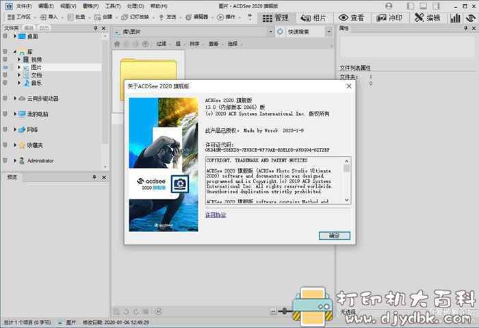 专业看图软件ACDSee 2020 官方中文旗舰版 13.0 + 飞鸟剪辑专业版4(ACDSee Video Studio) pic No.1 专业看图软件ACDSee 2020 官方中文旗舰版 13.0 + 飞鸟剪辑专业版4(ACDSee Video Studio) 配图 No.1