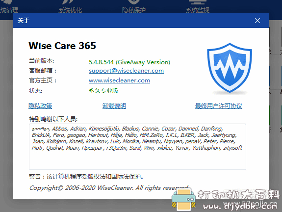 windows系统优化工具 Wise Care 365_Pro_v5.4.8.544最新专业版已单文件化 配图 No.2