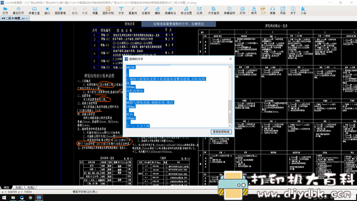 PC版CAD快速看图5.6.3.47 VIP直装版，真正禁止自动检测更新 配图 No.1