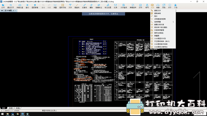 PC版CAD快速看图5.6.3.47 VIP直装版，真正禁止自动检测更新 配图 No.2