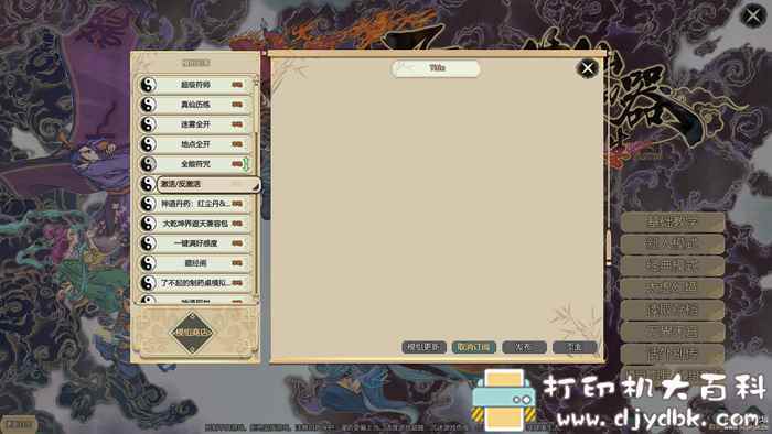 PC游戏分享:了不起的修仙模拟器0.9736版(2020最新版) pic No.4 PC游戏分享:了不起的修仙模拟器0.9736版(2020最新版) 配图 No.4