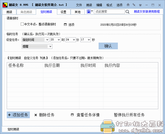 完全免费的文字转语音工具：朗读女v8.995，超多语音包可选 配图 No.2