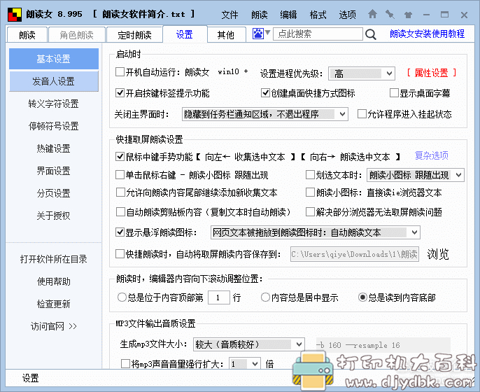 完全免费的文字转语音工具：朗读女v8.995，超多语音包可选 配图 No.3