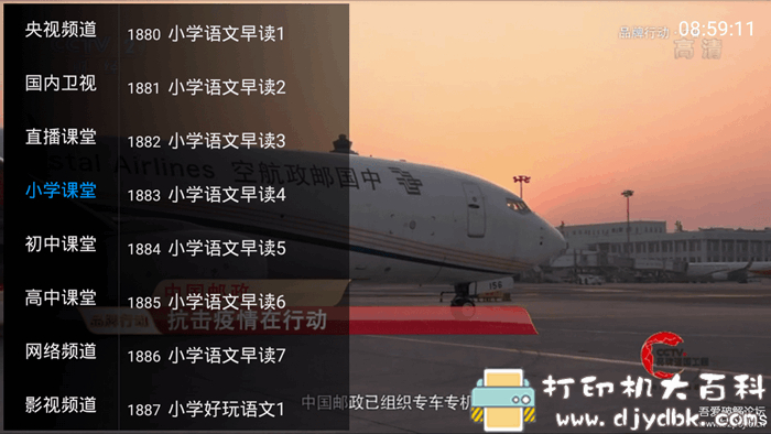 电视盒子应用：路边社TV-2.8.7.1，不仅可看电视直播，还可以学习小学到高中课程 配图 No.3