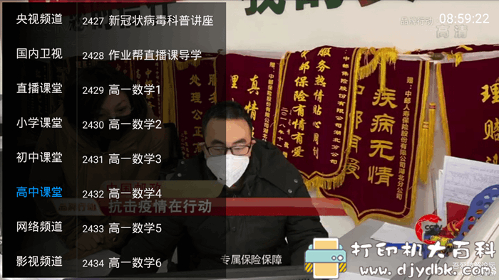 电视盒子应用：路边社TV-2.8.7.1，不仅可看电视直播，还可以学习小学到高中课程 配图 No.4
