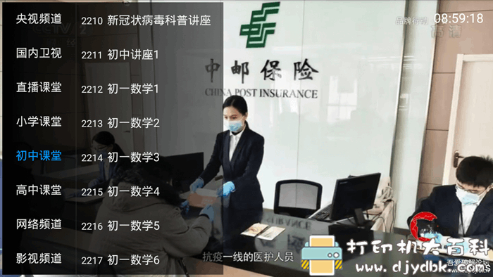 电视盒子应用：路边社TV-2.8.7.1，不仅可看电视直播，还可以学习小学到高中课程 配图 No.6