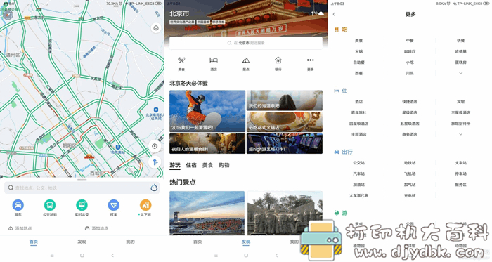 安卓高德地图v10.00.0 去广告精简无用组件流畅版 配图