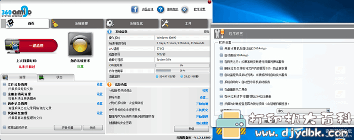 好用的国外系统优化软件‘360Amigo’特别版（非国内360产品） 配图 No.3