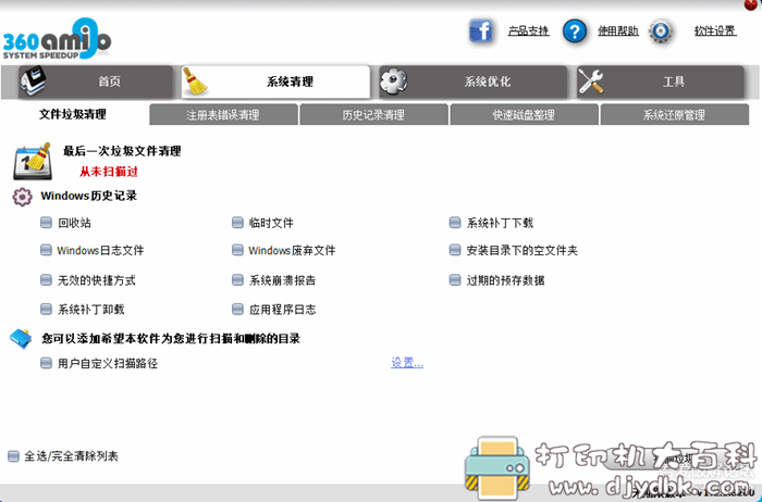 好用的国外系统优化软件‘360Amigo’特别版（非国内360产品） 配图 No.4