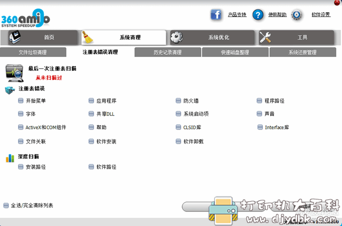 好用的国外系统优化软件‘360Amigo’特别版（非国内360产品） 配图 No.5