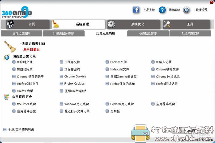 好用的国外系统优化软件‘360Amigo’特别版（非国内360产品） 配图 No.6