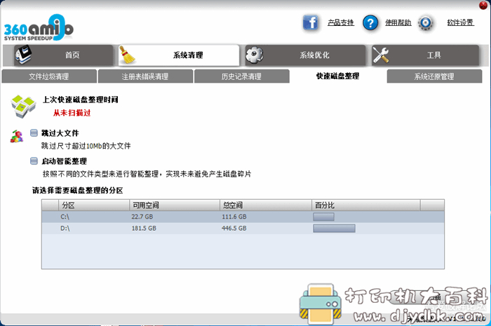好用的国外系统优化软件‘360Amigo’特别版（非国内360产品） 配图 No.7