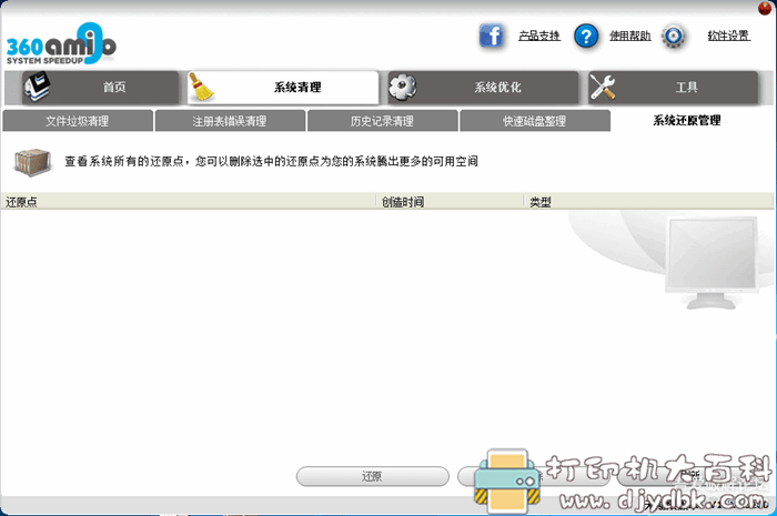 好用的国外系统优化软件‘360Amigo’特别版（非国内360产品） 配图 No.8