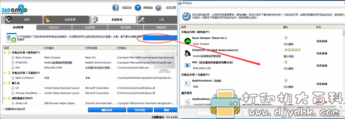 好用的国外系统优化软件‘360Amigo’特别版（非国内360产品） 配图 No.9