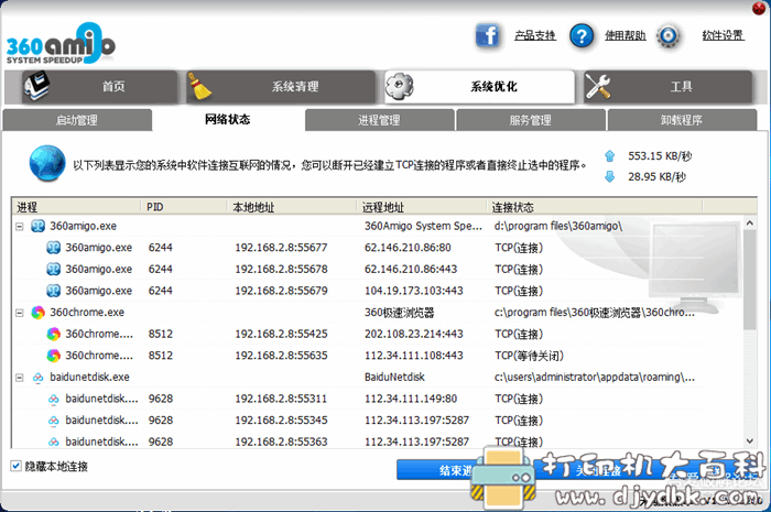 好用的国外系统优化软件‘360Amigo’特别版（非国内360产品） 配图 No.10