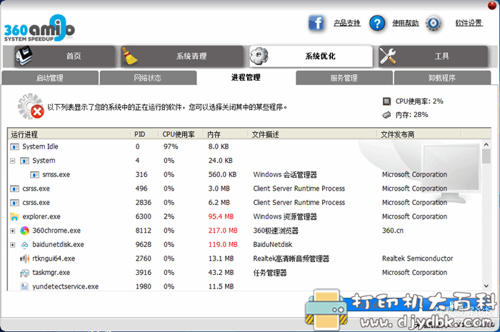 好用的国外系统优化软件‘360Amigo’特别版（非国内360产品） 配图 No.11