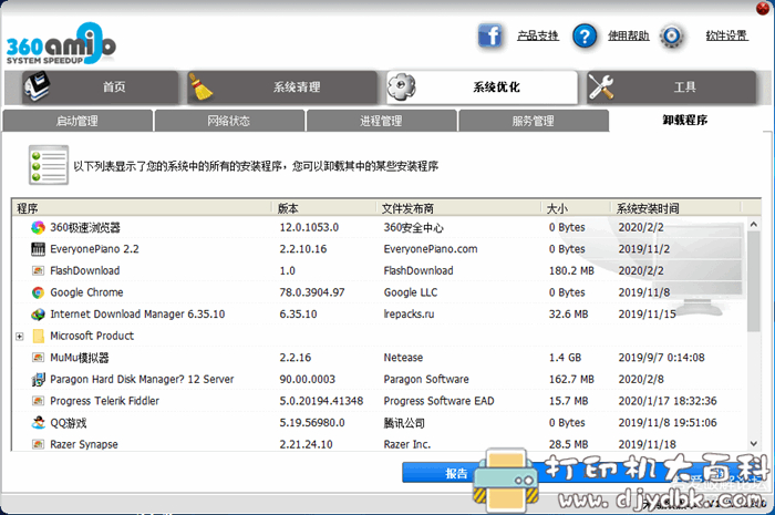 好用的国外系统优化软件‘360Amigo’特别版（非国内360产品） 配图 No.13