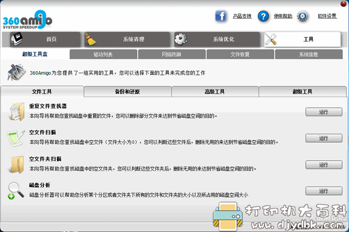 好用的国外系统优化软件‘360Amigo’特别版（非国内360产品） 配图 No.14
