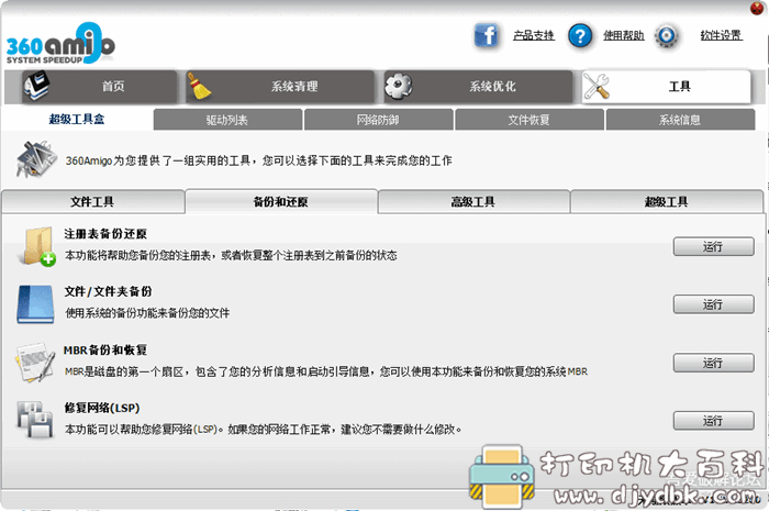 好用的国外系统优化软件‘360Amigo’特别版（非国内360产品） 配图 No.15