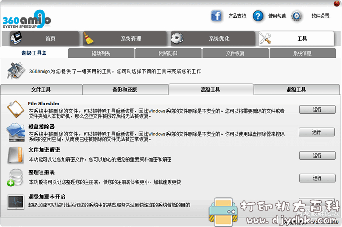 好用的国外系统优化软件‘360Amigo’特别版（非国内360产品） 配图 No.16
