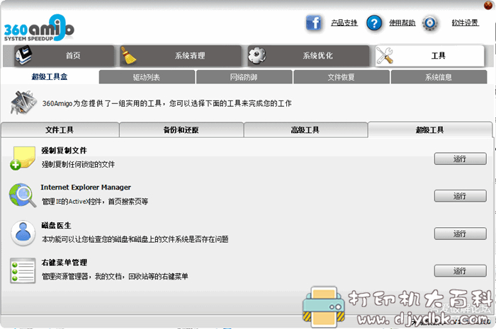 好用的国外系统优化软件‘360Amigo’特别版（非国内360产品） 配图 No.17
