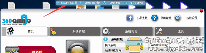 好用的国外系统优化软件‘360Amigo’特别版（非国内360产品） 配图 No.18