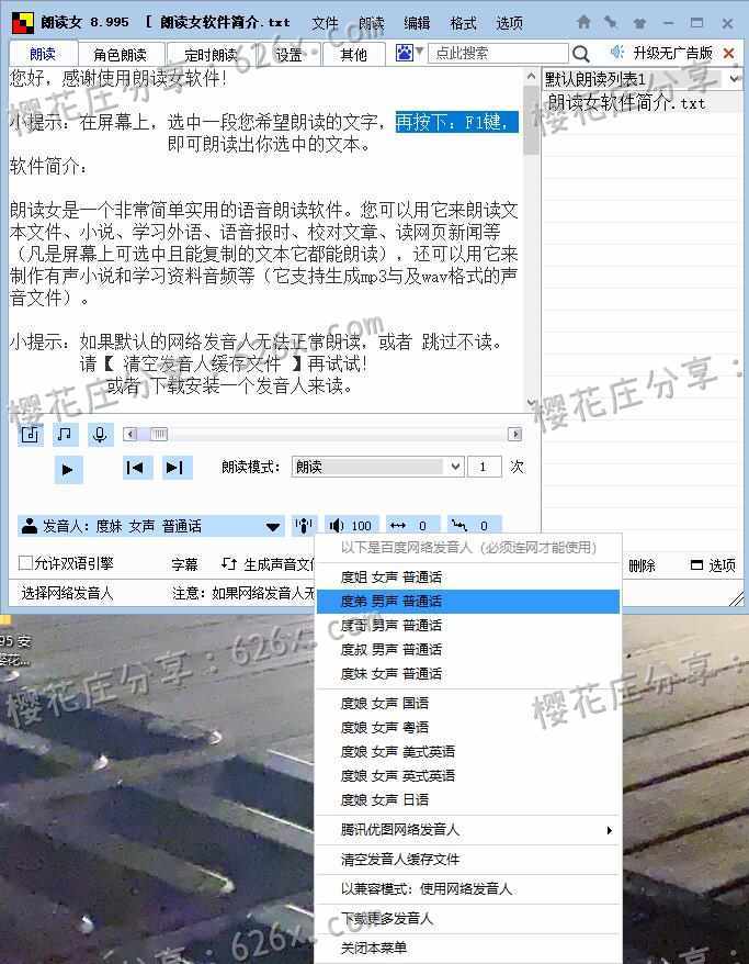 完全免费的文字转语音工具：朗读女v8.995，超多语音包可选 配图 No.1